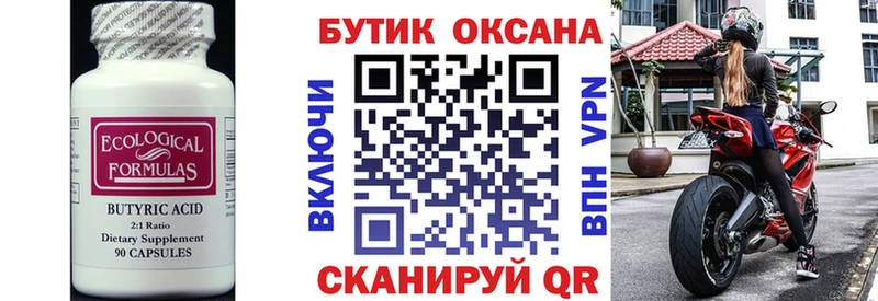 Бутират 99% Зарайск